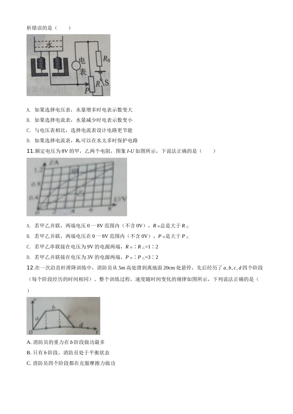 精品解析：2020年山东省威海市中考物理试题（原卷版）_九年级下册.doc_第3页