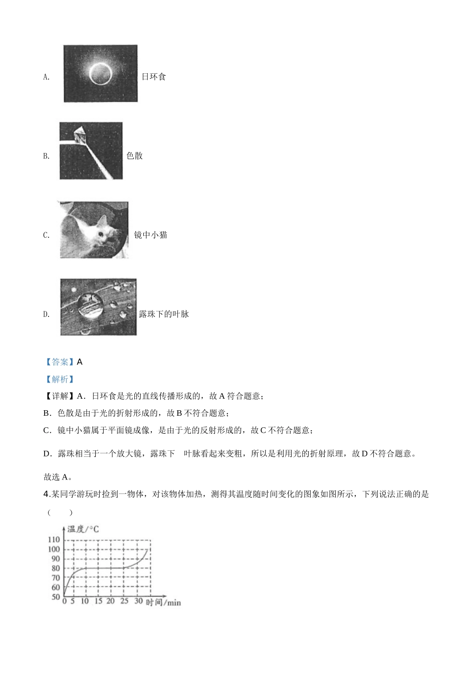 精品解析：2020年山东省潍坊市中考物理试题（解析版）_九年级下册.doc_第2页