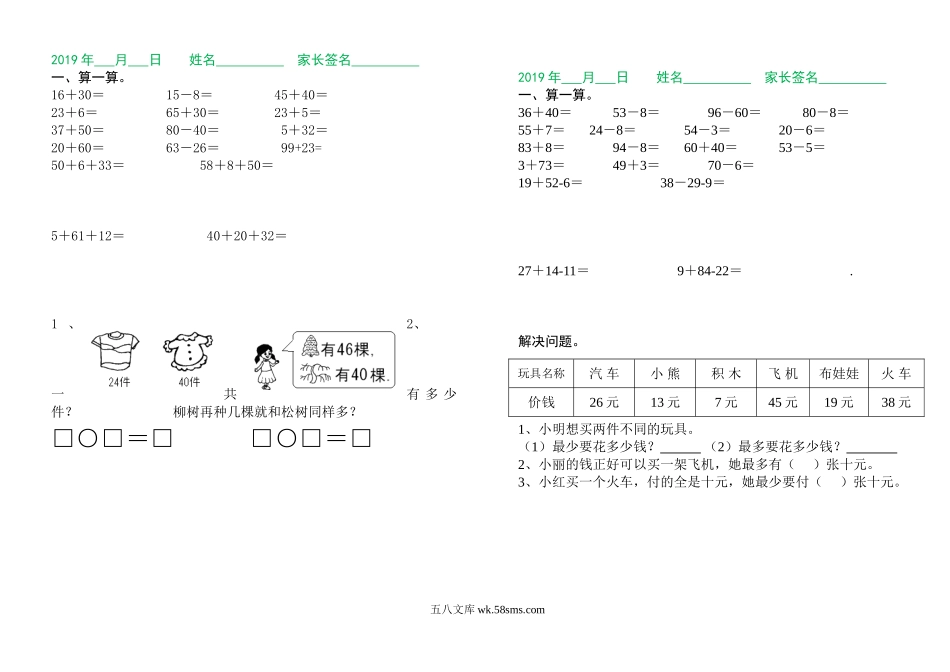 小学一年级上册小学一年级数学暑假作业（每日一练）.doc_第1页