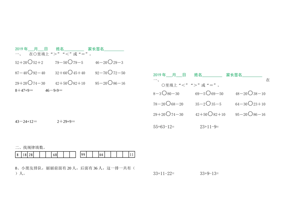 小学一年级上册小学一年级数学暑假作业（每日一练）.doc_第2页