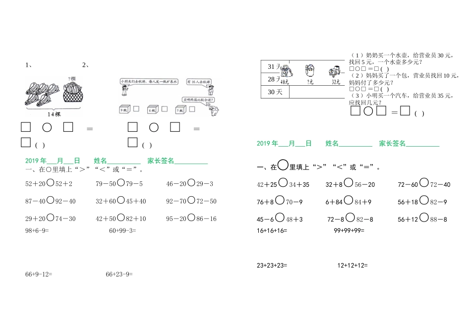 小学一年级上册小学一年级数学暑假作业（每日一练）.doc_第3页