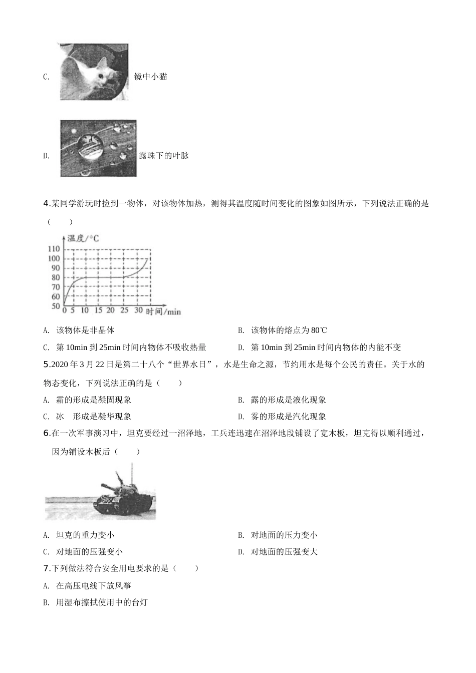 精品解析：2020年山东省潍坊市中考物理试题（原卷版）_九年级下册.doc_第2页