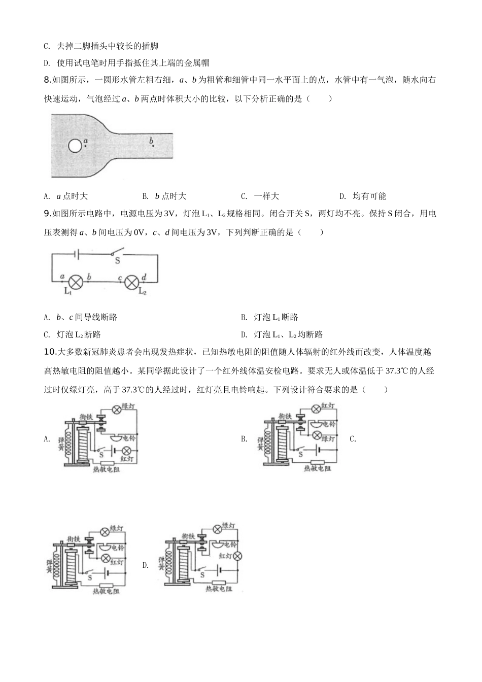 精品解析：2020年山东省潍坊市中考物理试题（原卷版）_九年级下册.doc_第3页