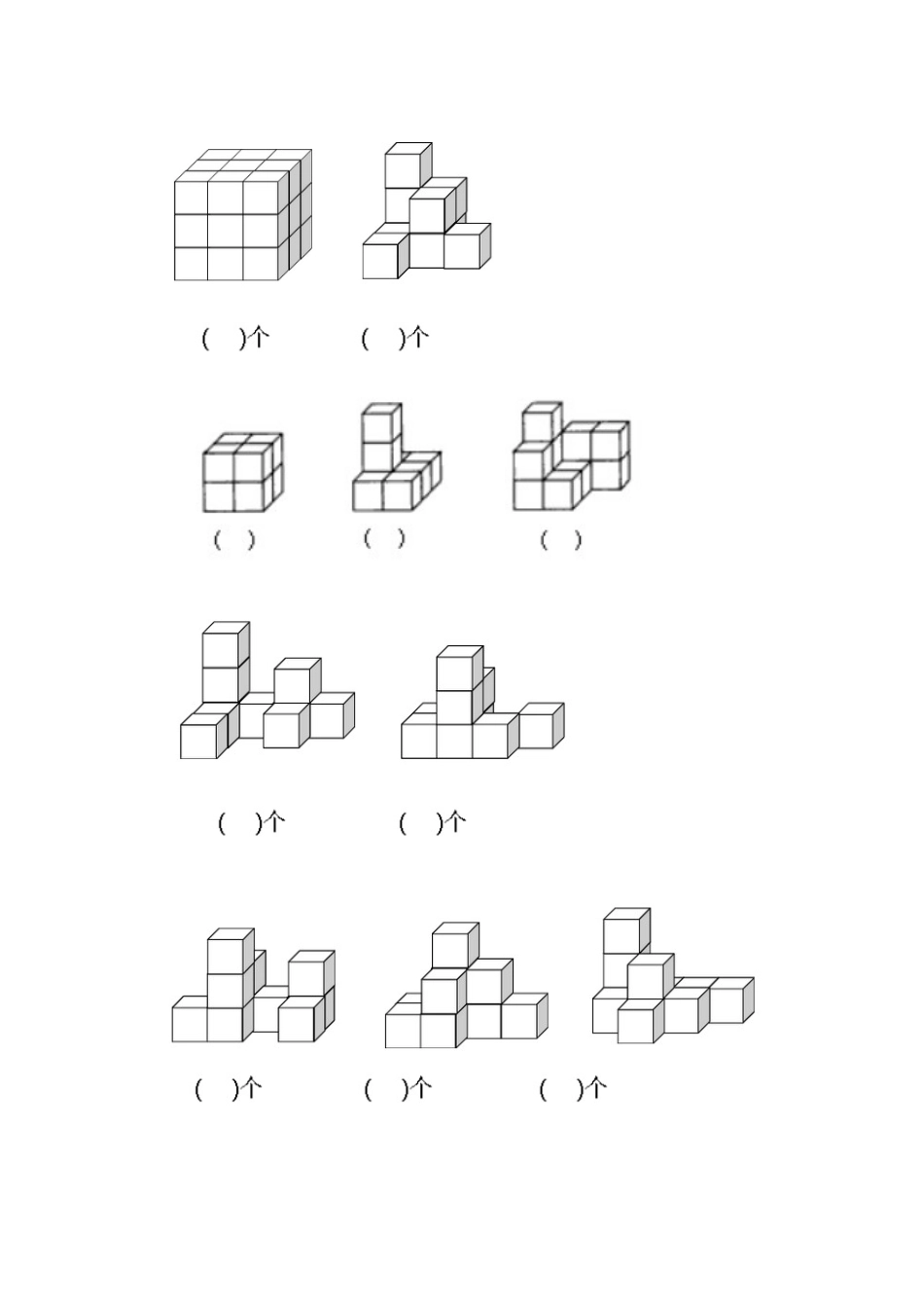 小学一年级上册小学一年级数立方体题目.docx_第2页