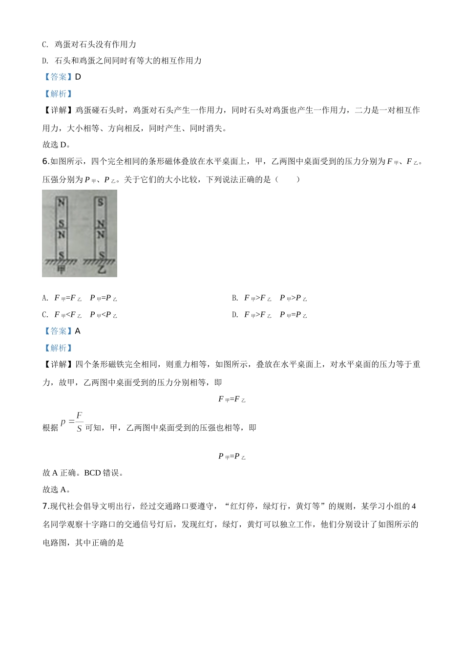 精品解析：2020年山东省枣庄市中考物理试题（解析版）_九年级下册.doc_第3页