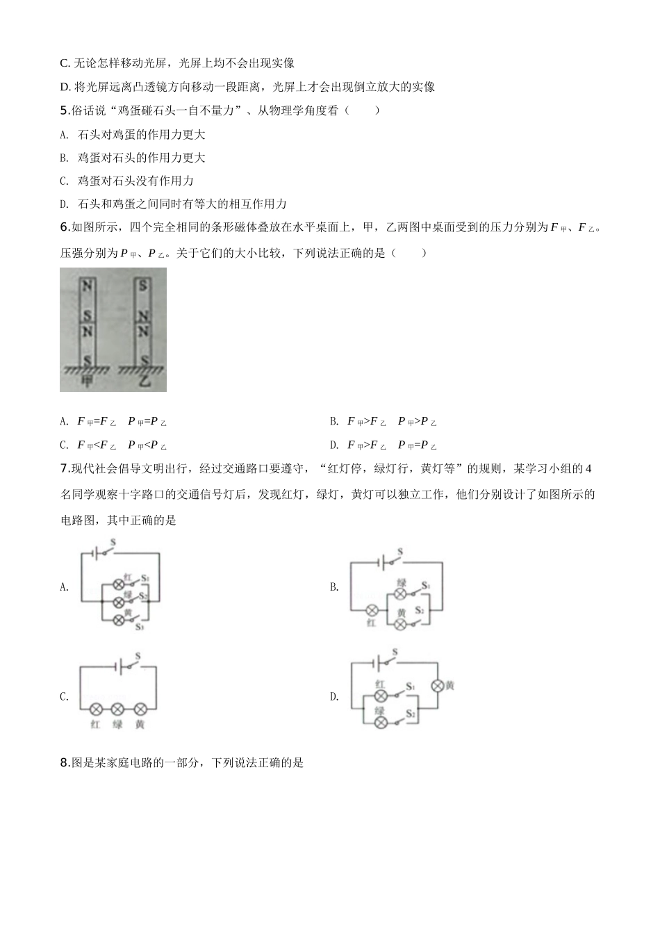 精品解析：2020年山东省枣庄市中考物理试题（原卷版）_九年级下册.doc_第2页