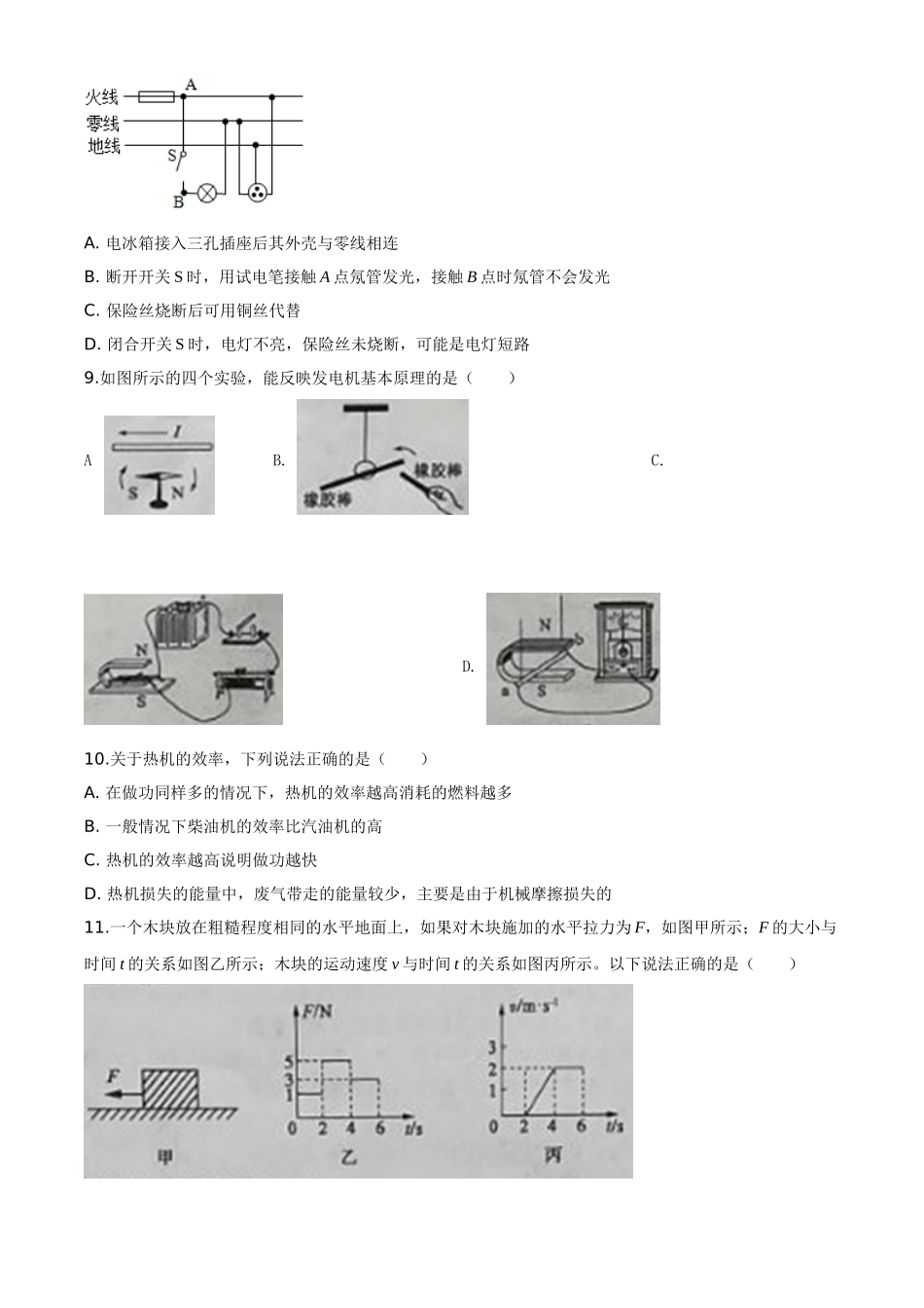 精品解析：2020年山东省枣庄市中考物理试题（原卷版）_九年级下册.doc_第3页