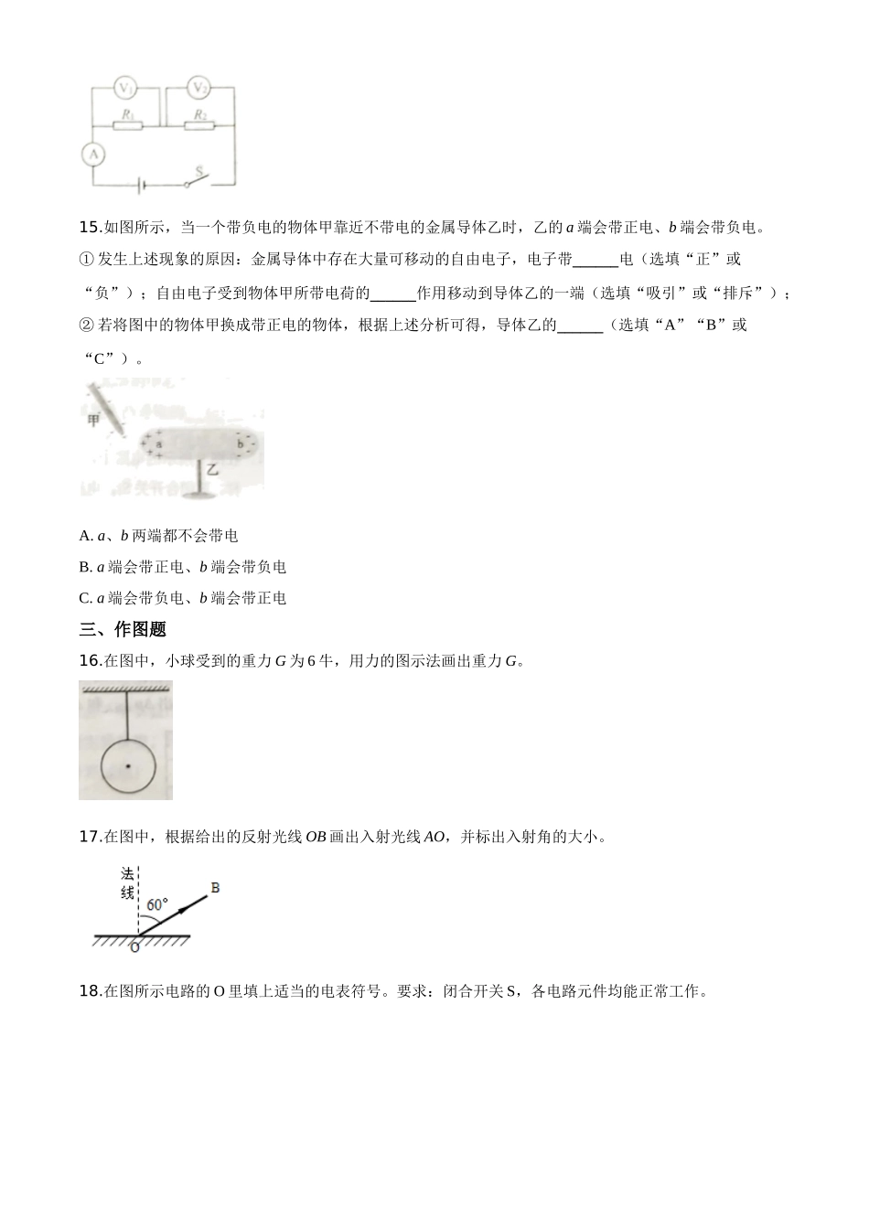 精品解析：2020年上海市中考物理试题（原卷版）_九年级下册.doc_第3页