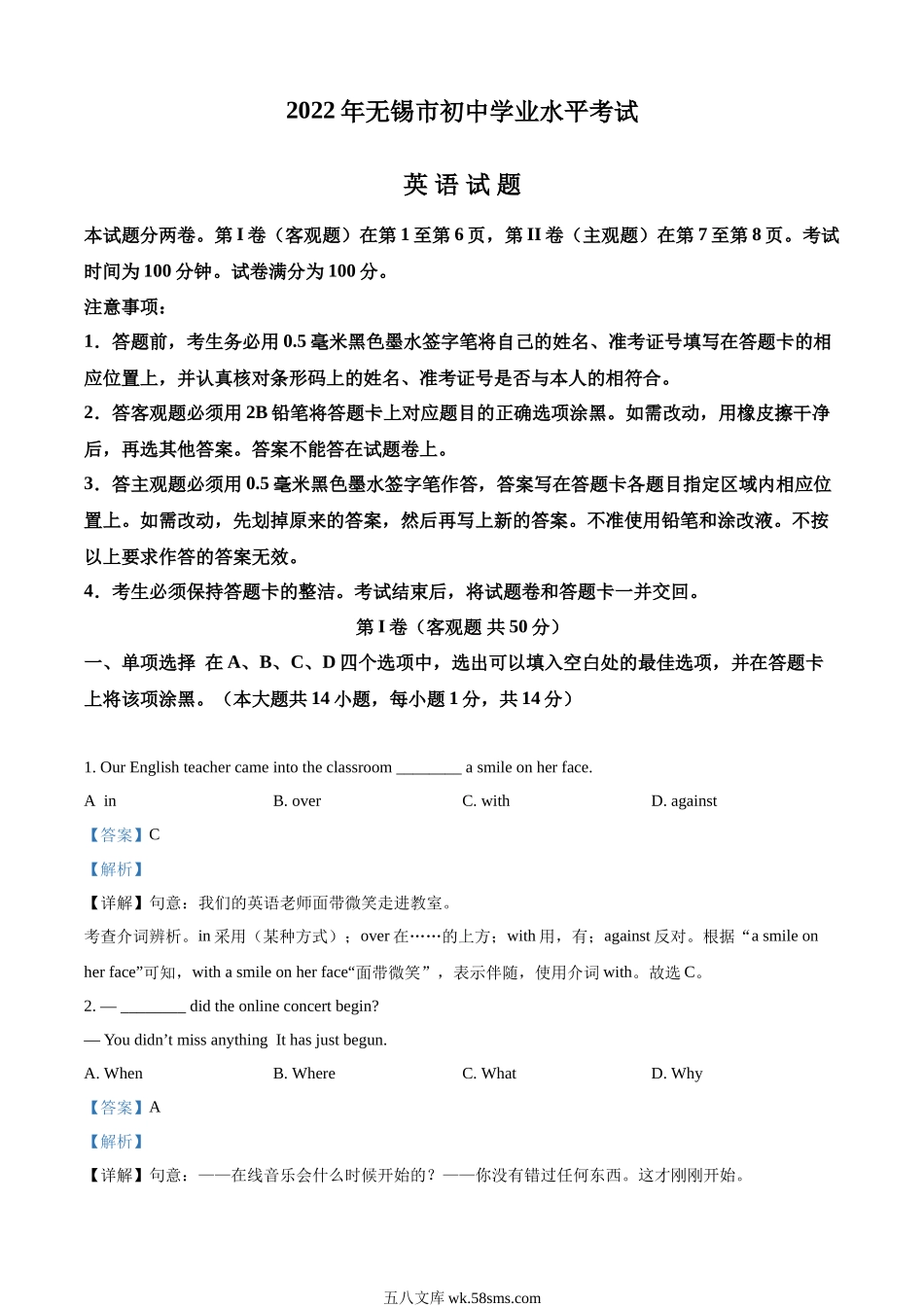 精品解析：2022年江苏省无锡市中考英语真题（解析版）_九年级下册.docx_第1页