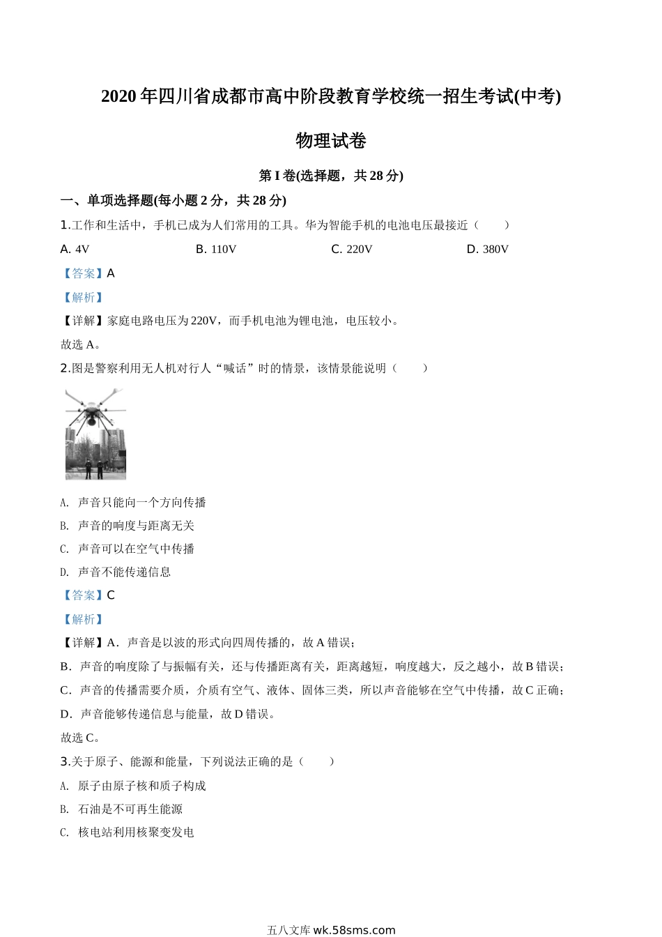 精品解析：2020年四川省成都市中考物理试题（高中阶段教育学校统一招生考试）（解析版）_九年级下册.doc_第1页