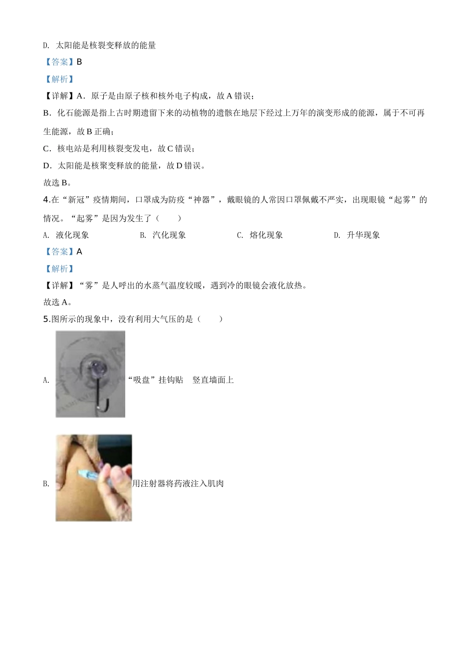 精品解析：2020年四川省成都市中考物理试题（高中阶段教育学校统一招生考试）（解析版）_九年级下册.doc_第2页