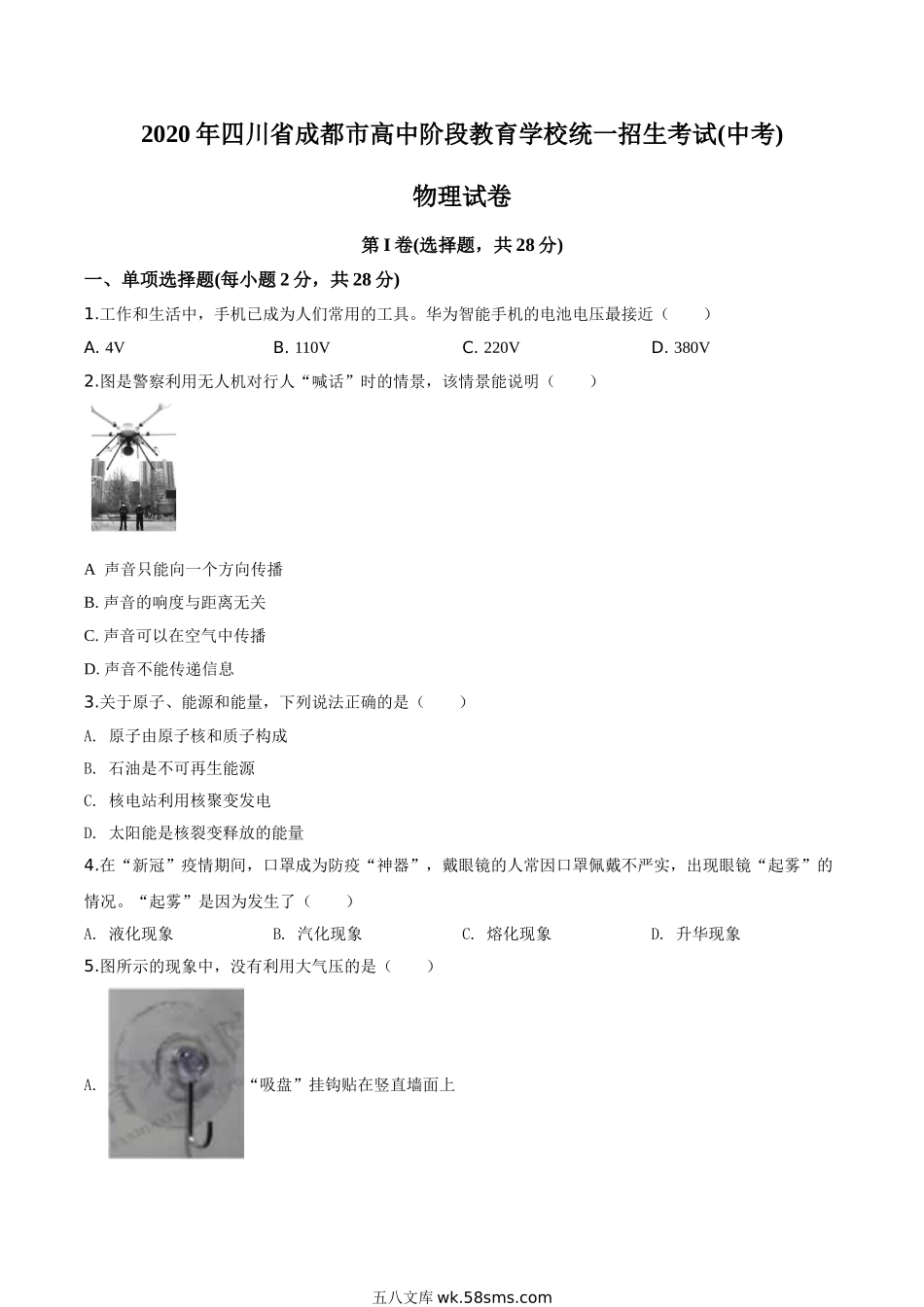 精品解析：2020年四川省成都市中考物理试题（高中阶段教育学校统一招生考试）（原卷版）_九年级下册.doc_第1页