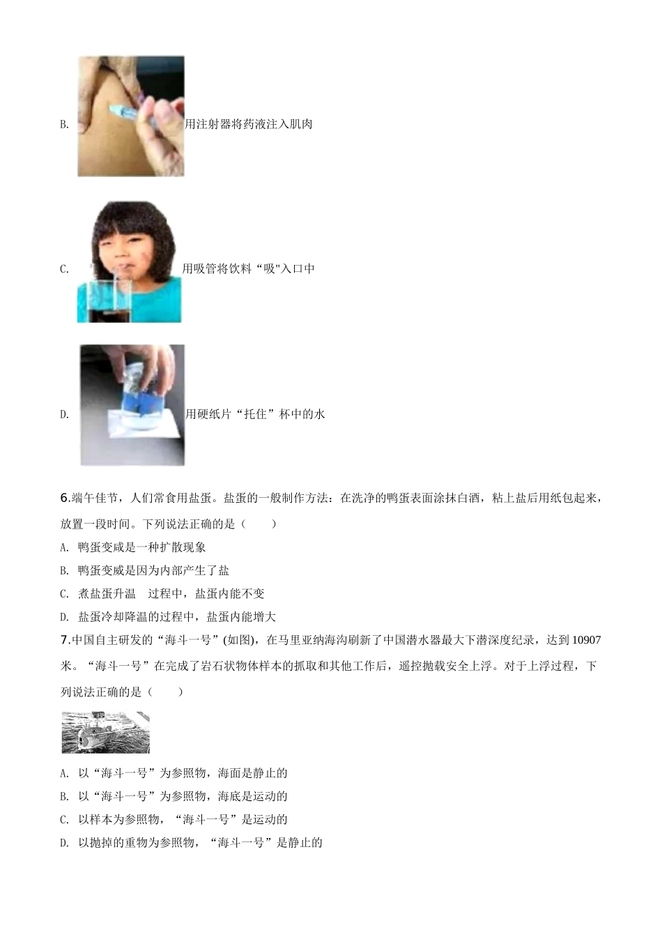 精品解析：2020年四川省成都市中考物理试题（高中阶段教育学校统一招生考试）（原卷版）_九年级下册.doc_第2页