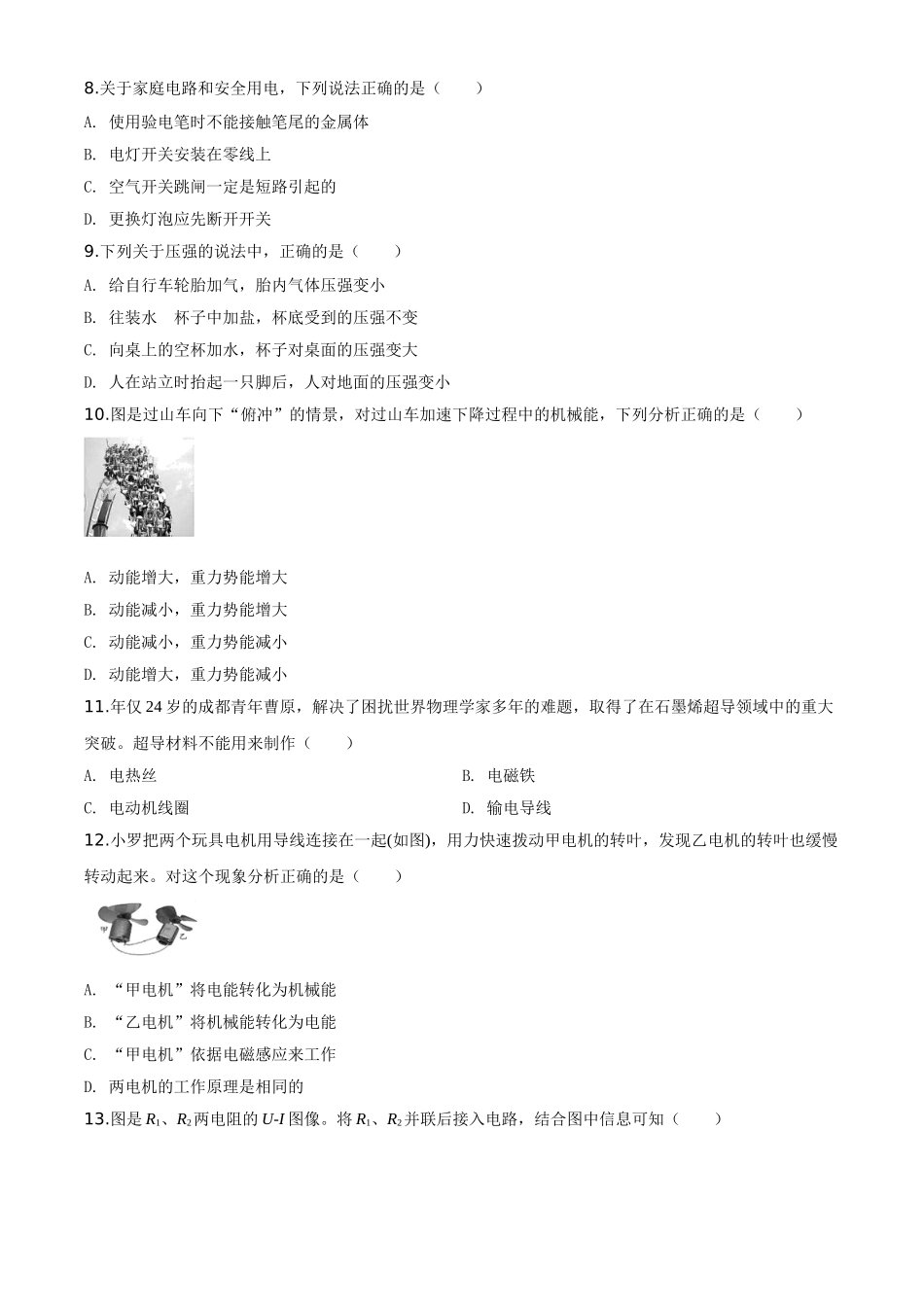 精品解析：2020年四川省成都市中考物理试题（高中阶段教育学校统一招生考试）（原卷版）_九年级下册.doc_第3页