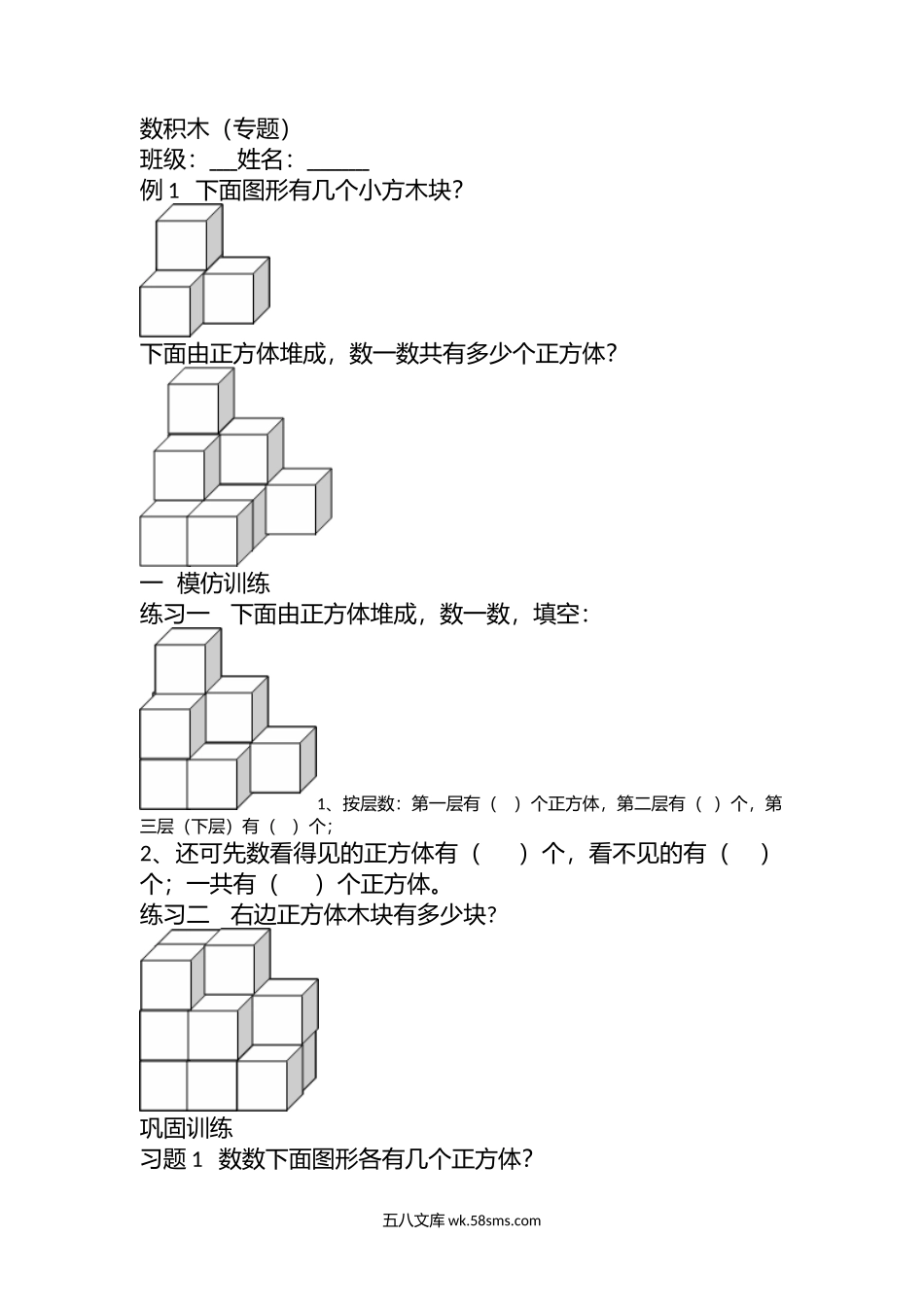 小学一年级上册数正方体专项练习.docx_第1页