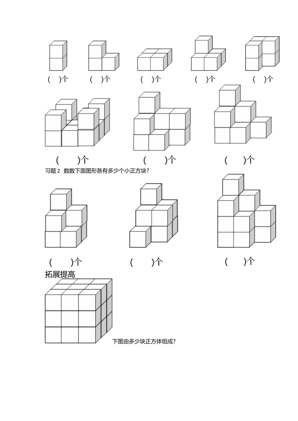 小学一年级上册数正方体专项练习.docx_第2页