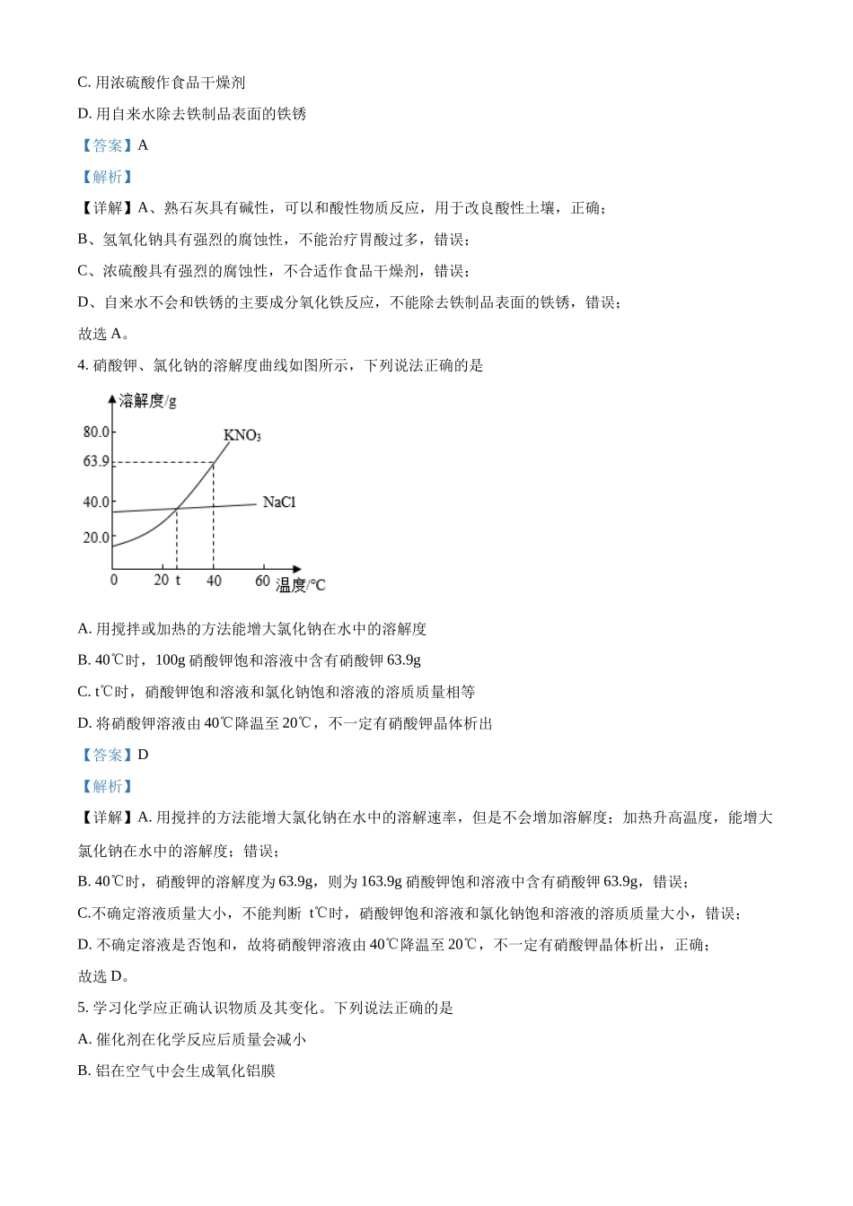 精品解析：2022年江苏省徐州市中考化学真题（解析版）_九年级下册.docx_第2页