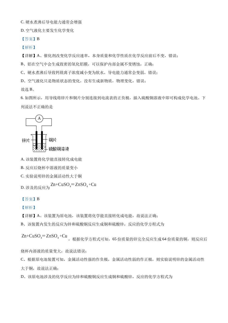 精品解析：2022年江苏省徐州市中考化学真题（解析版）_九年级下册.docx_第3页