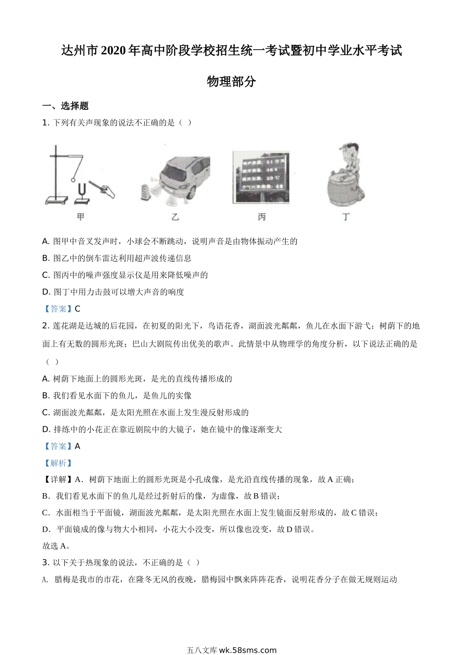 精品解析：2020年四川省达州市中考理综物理试题（解析版）_九年级下册.doc_第1页