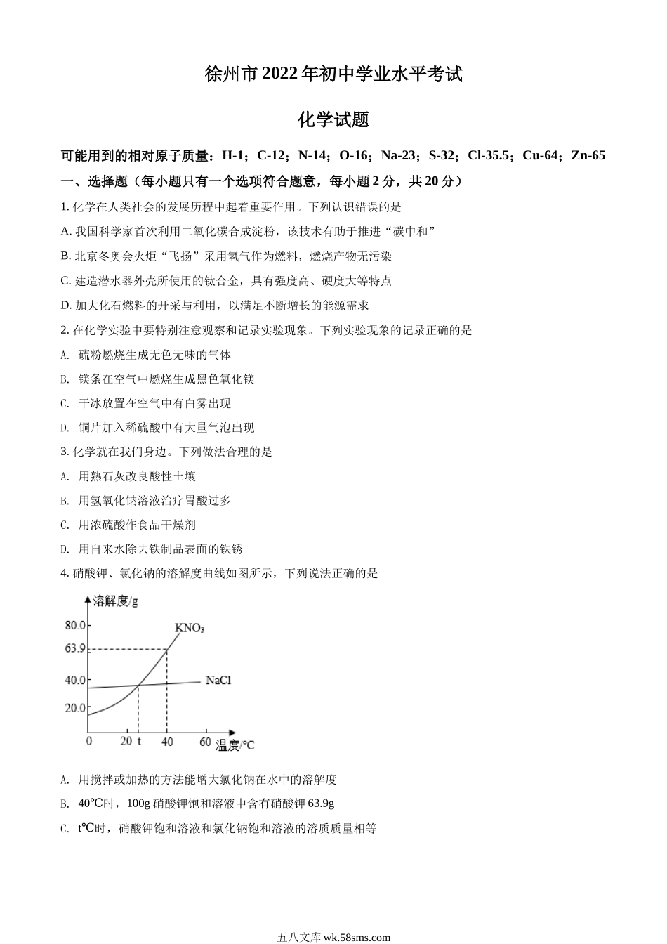 精品解析：2022年江苏省徐州市中考化学真题（原卷版）_九年级下册.docx_第1页