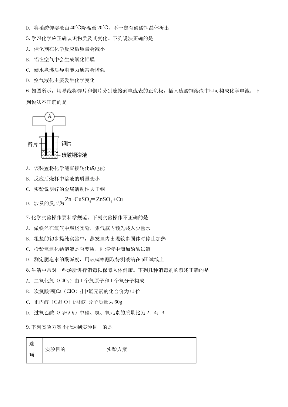 精品解析：2022年江苏省徐州市中考化学真题（原卷版）_九年级下册.docx_第2页