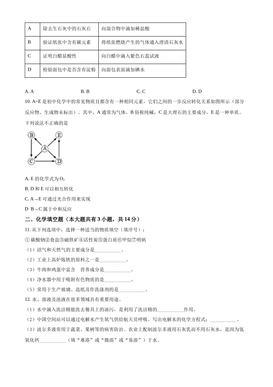 精品解析：2022年江苏省徐州市中考化学真题（原卷版）_九年级下册.docx_第3页