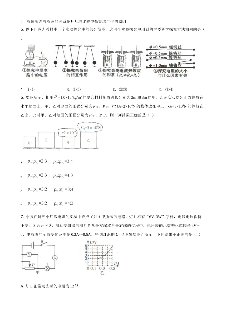 精品解析：2020年四川省达州市中考理综物理试题（原卷版）_九年级下册.doc_第2页