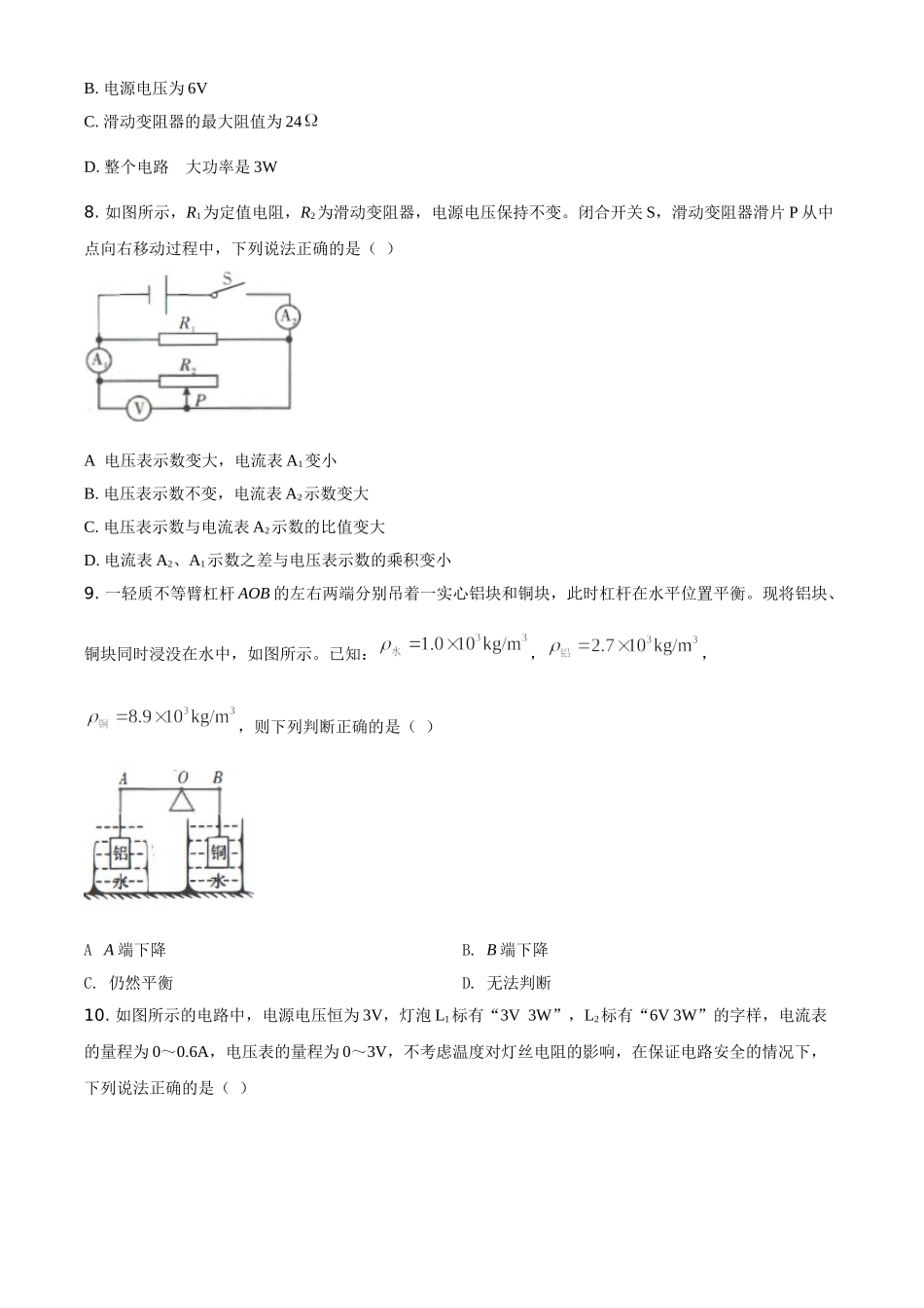 精品解析：2020年四川省达州市中考理综物理试题（原卷版）_九年级下册.doc_第3页