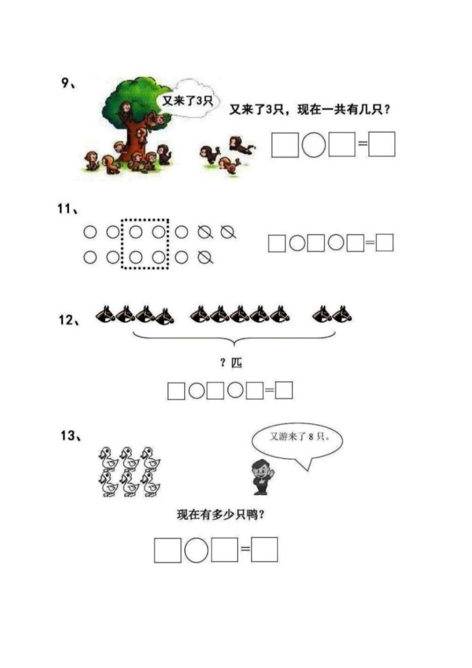 小学一年级上册11.10 一年级数学上册（看图列式计算练习题.docx_第2页