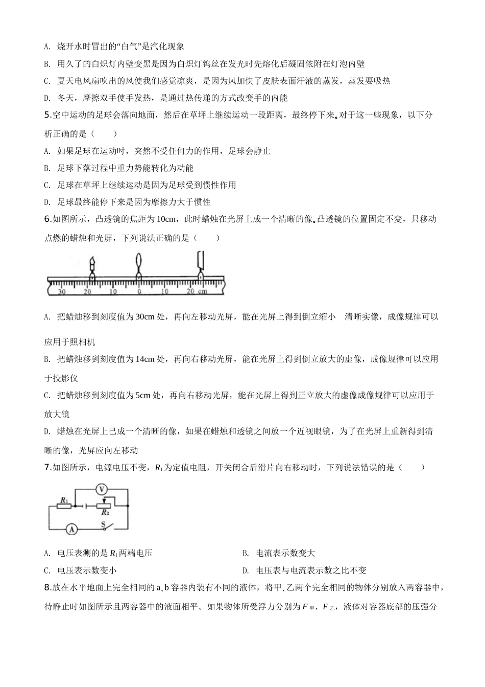 精品解析：2020年四川省广安市中考物理试题（原卷版）_九年级下册.doc_第2页