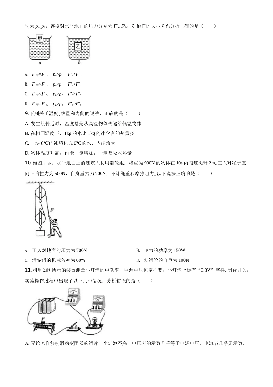 精品解析：2020年四川省广安市中考物理试题（原卷版）_九年级下册.doc_第3页