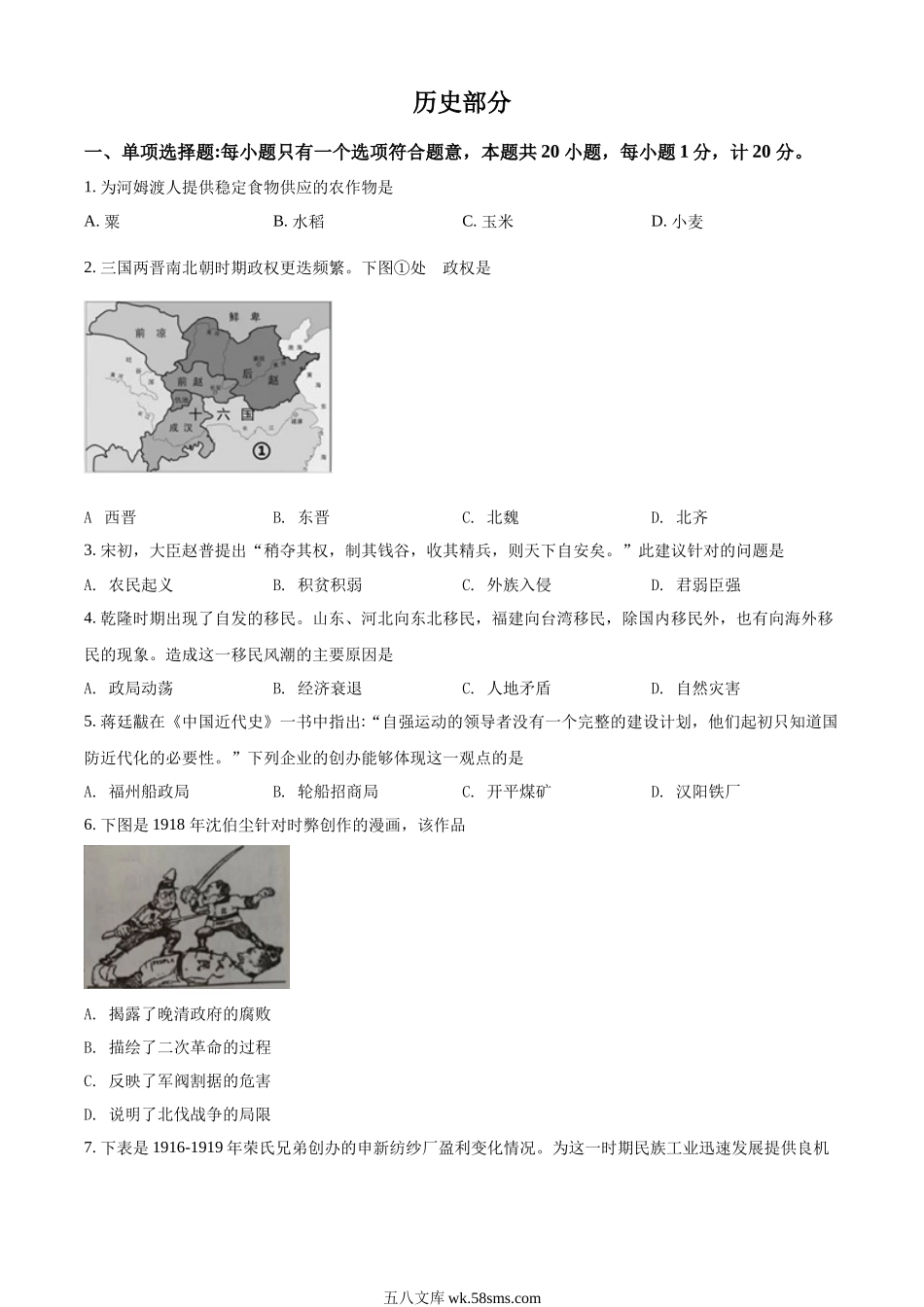 精品解析：2022年江苏省盐城市中考历史真题（原卷版）_九年级下册.docx_第1页