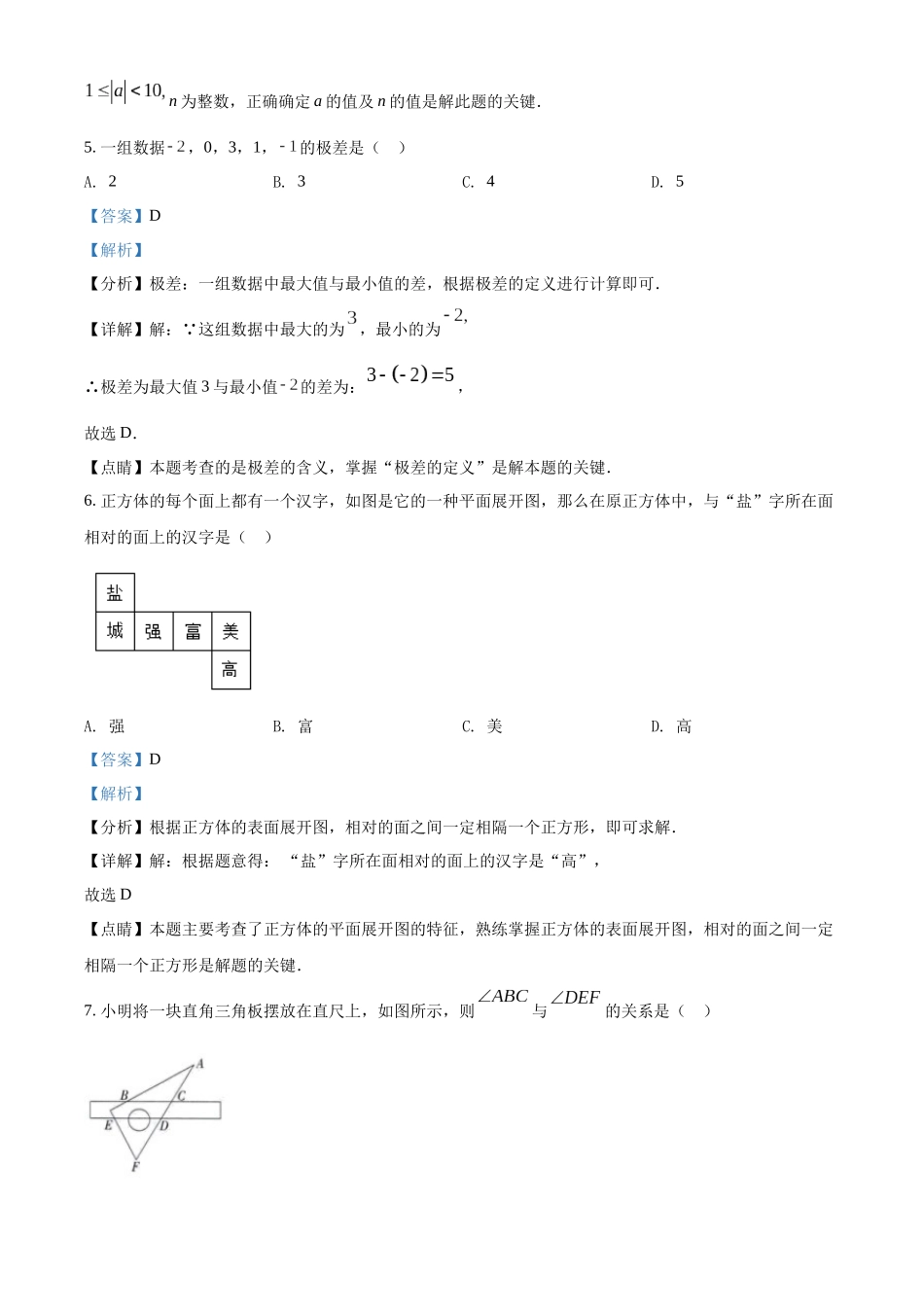 精品解析：2022年江苏省盐城市中考数学真题（解析版）_九年级下册.docx_第3页