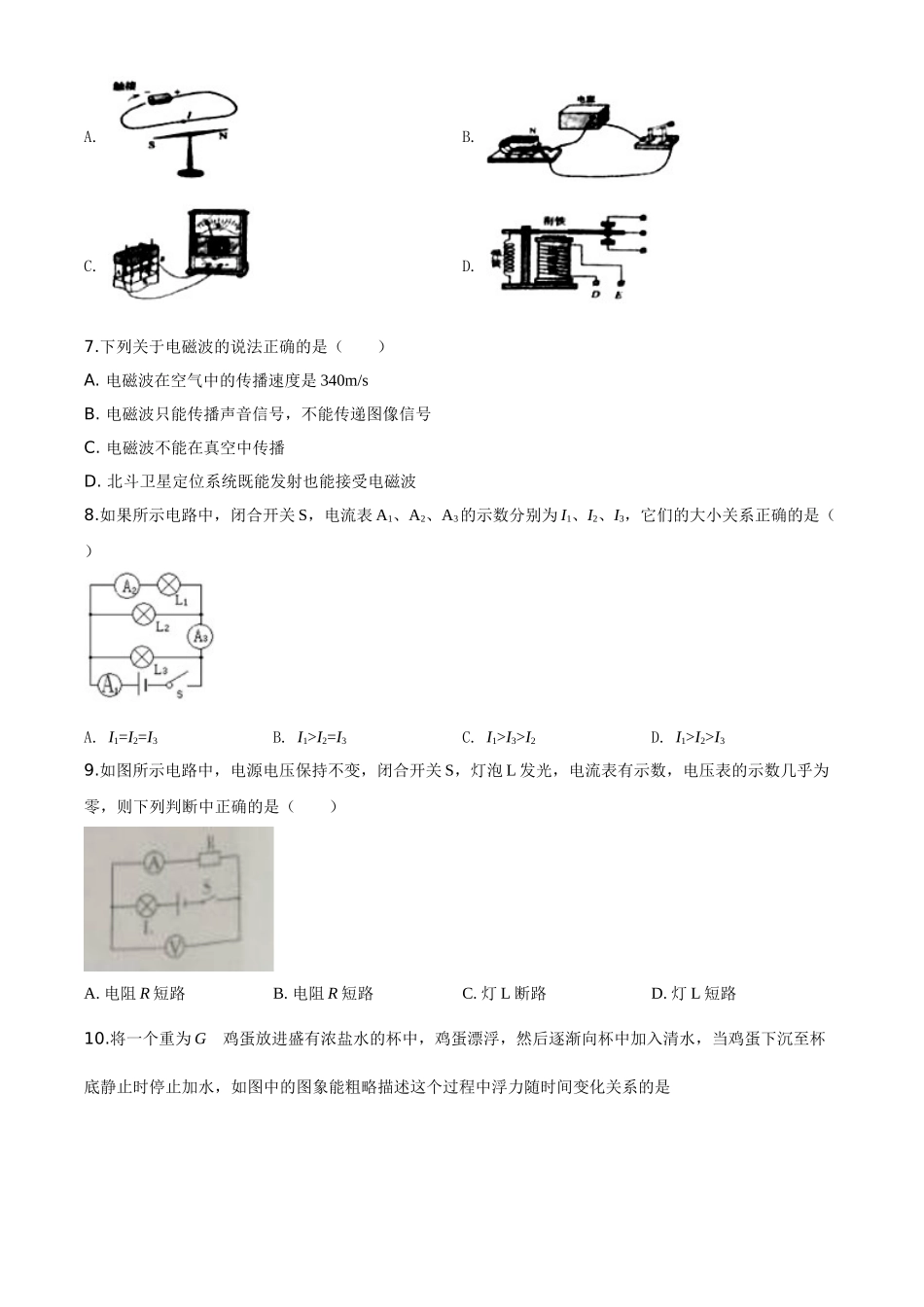 精品解析：2020年四川省广元市中考物理试题（原卷版）_九年级下册.doc_第2页