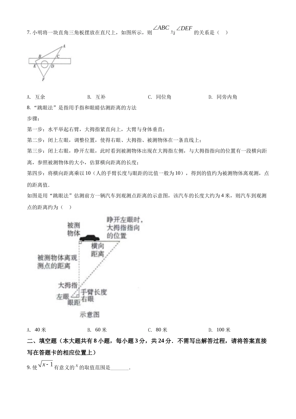 精品解析：2022年江苏省盐城市中考数学真题（原卷版）_九年级下册.docx_第2页