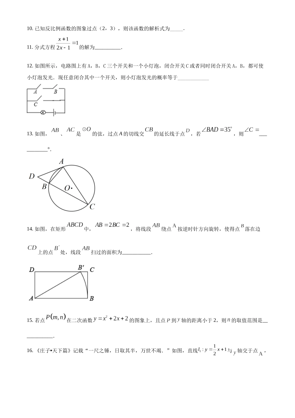 精品解析：2022年江苏省盐城市中考数学真题（原卷版）_九年级下册.docx_第3页