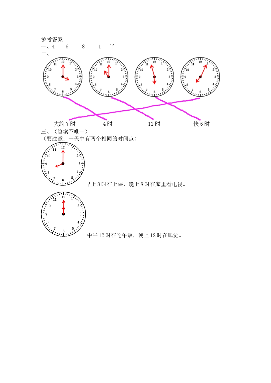 小学一年级上册1.1 认识钟表.docx_第2页