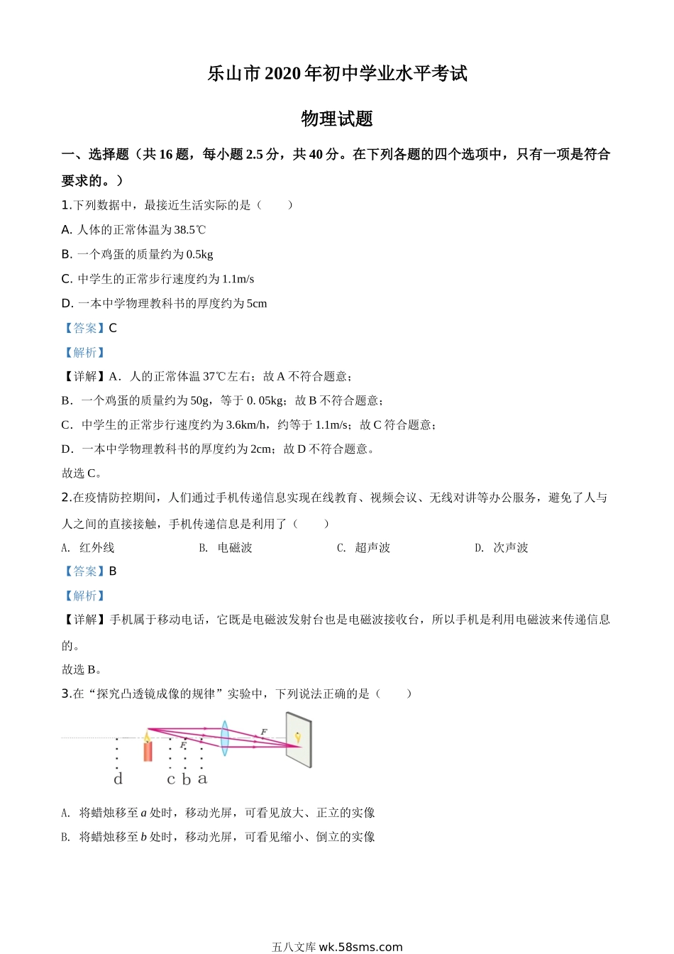 精品解析：2020年四川省乐山市中考物理试题（解析版）_九年级下册.doc_第1页