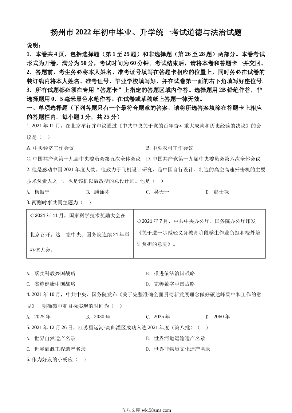 精品解析：2022年江苏省扬州市中考道德与法治真题（原卷版）_九年级下册.docx_第1页