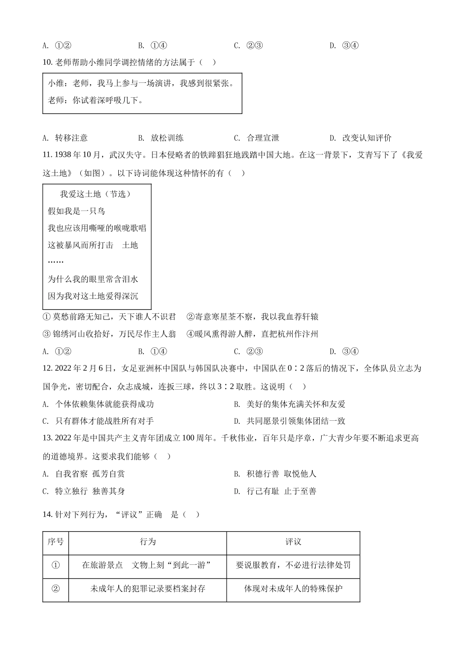 精品解析：2022年江苏省扬州市中考道德与法治真题（原卷版）_九年级下册.docx_第3页