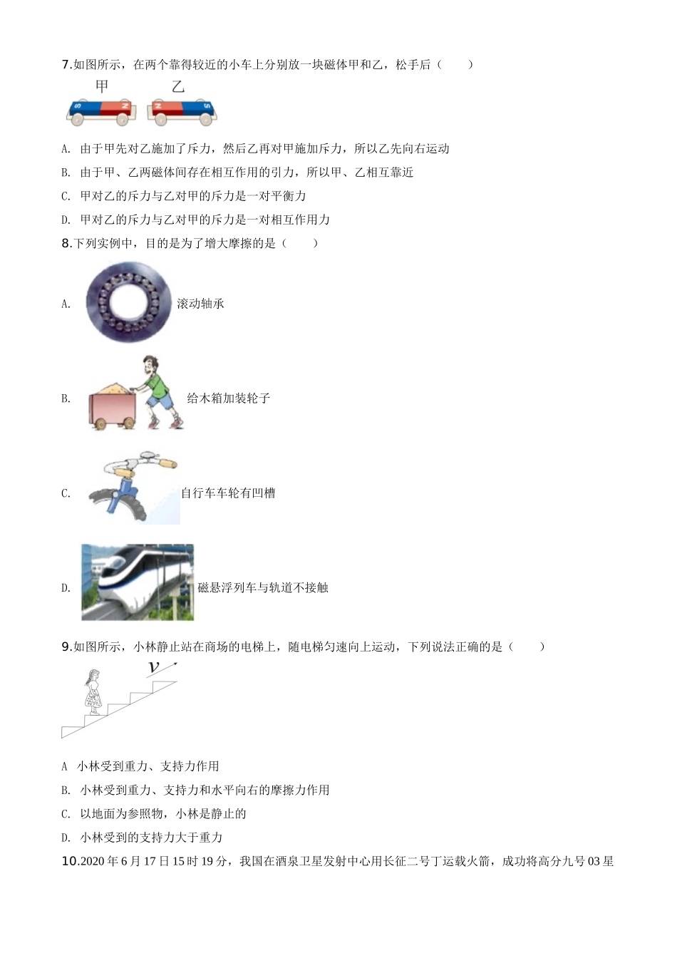 精品解析：2020年四川省乐山市中考物理试题（原卷版）_九年级下册.doc_第3页