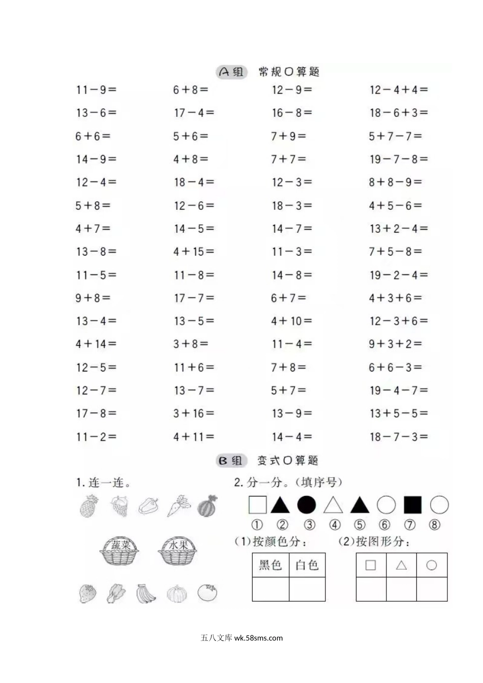 小学一年级上册一年级口算.docx_第1页