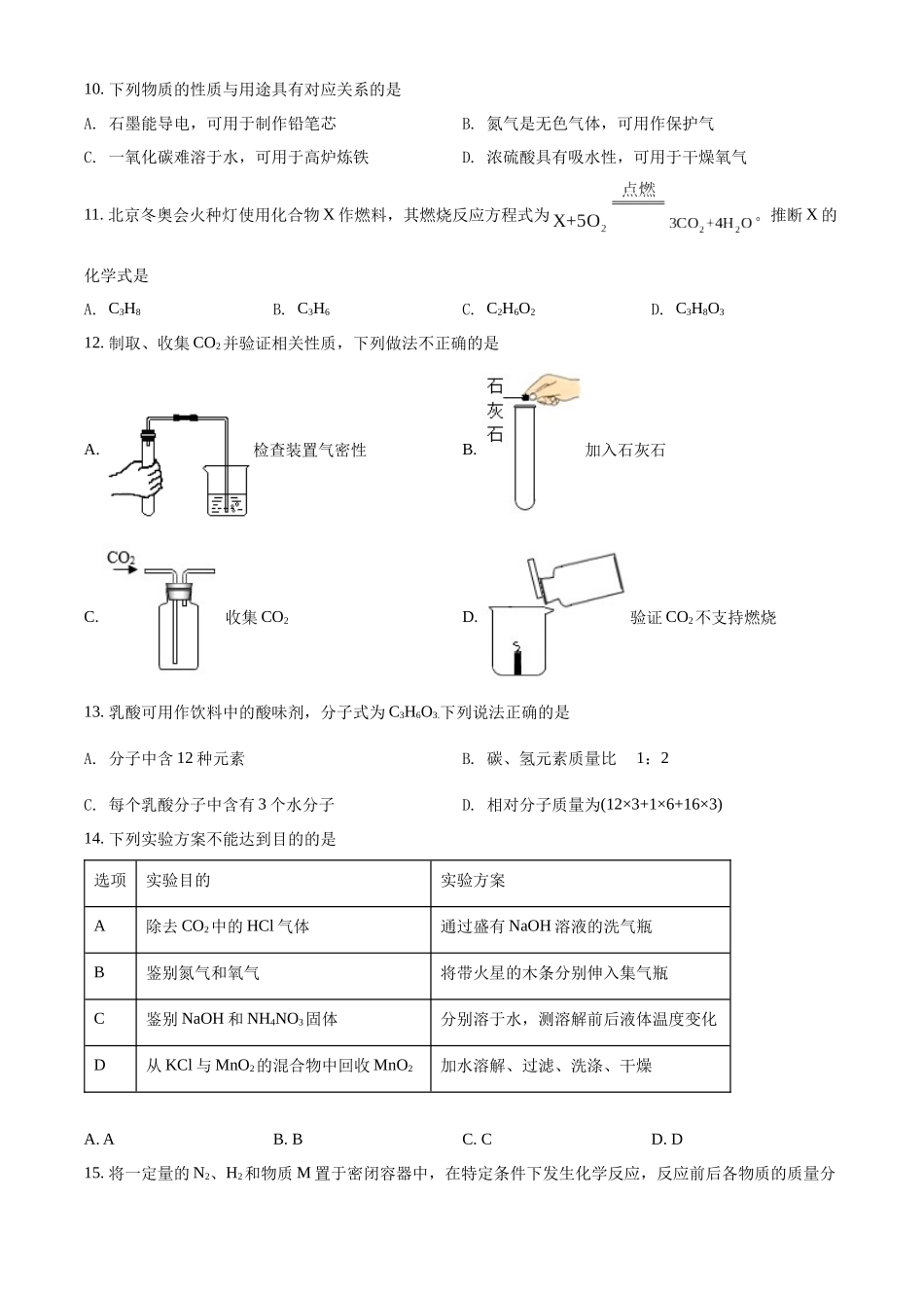 精品解析：2022年江苏省扬州市中考化学真题（原卷版）_九年级下册.docx_第2页