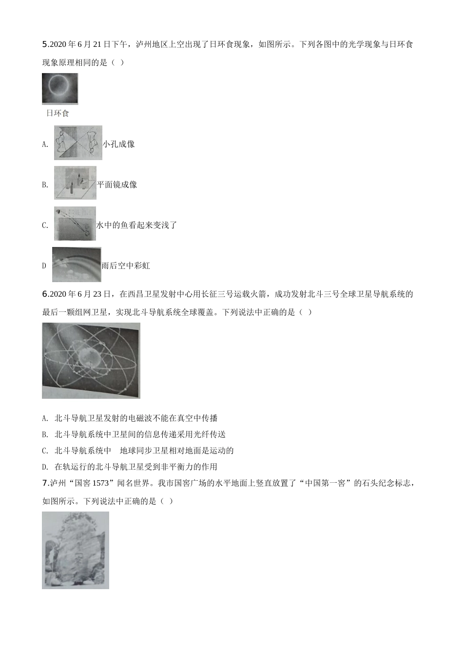 精品解析：2020年四川省泸州市中考物理试题（原卷版）_九年级下册.doc_第2页