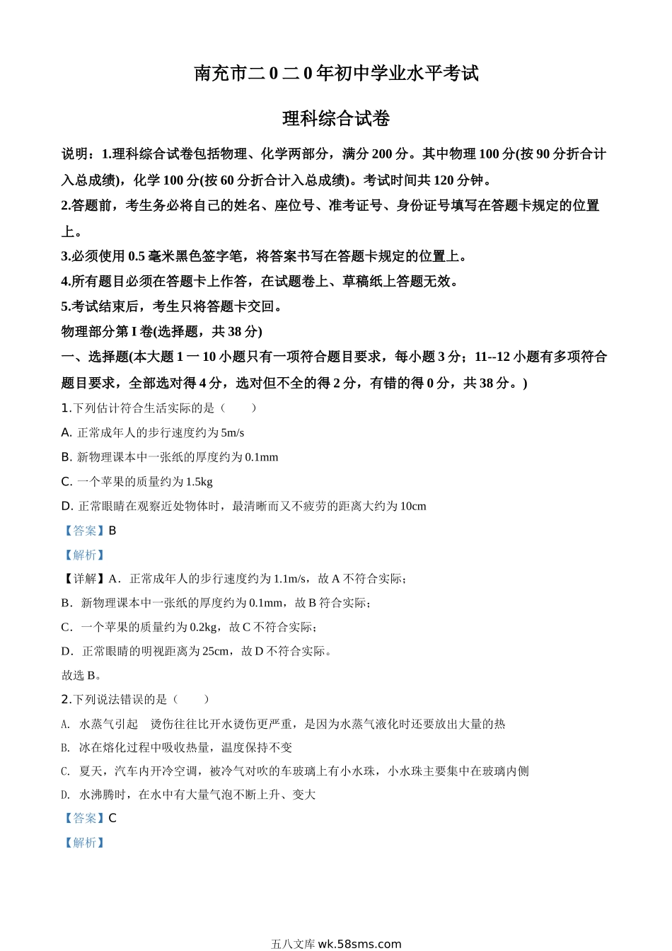 精品解析：2020年四川省南充市中考理综物理试题（解析版）_九年级下册.doc_第1页