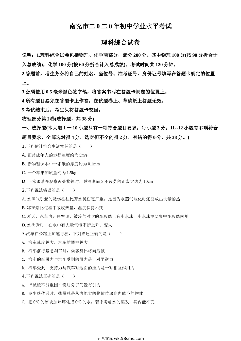 精品解析：2020年四川省南充市中考理综物理试题（原卷版）_九年级下册.doc_第1页