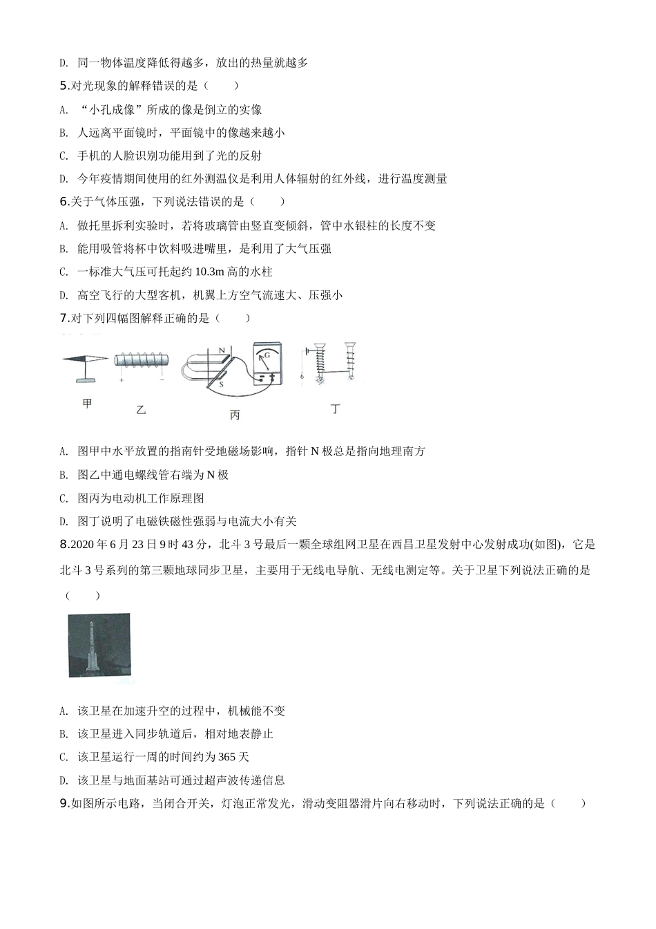 精品解析：2020年四川省南充市中考理综物理试题（原卷版）_九年级下册.doc_第2页