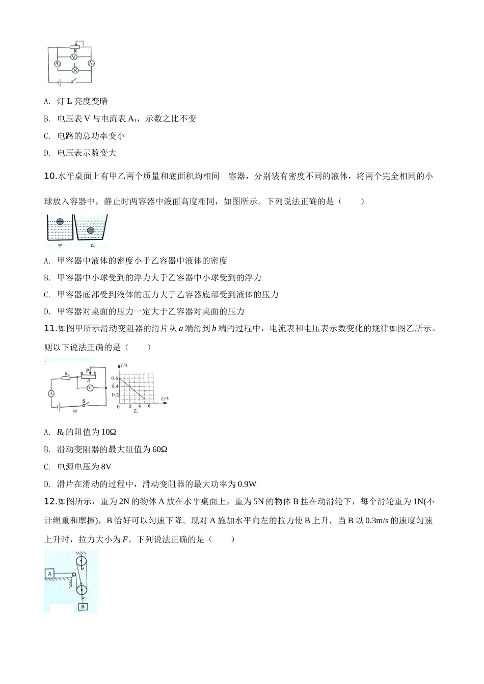 精品解析：2020年四川省南充市中考理综物理试题（原卷版）_九年级下册.doc_第3页