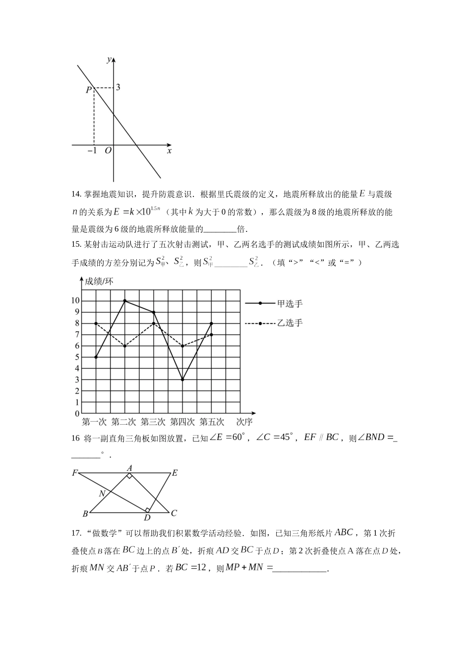 精品解析：2022年江苏省扬州市中考数学真题（原卷版）_九年级下册.docx_第3页