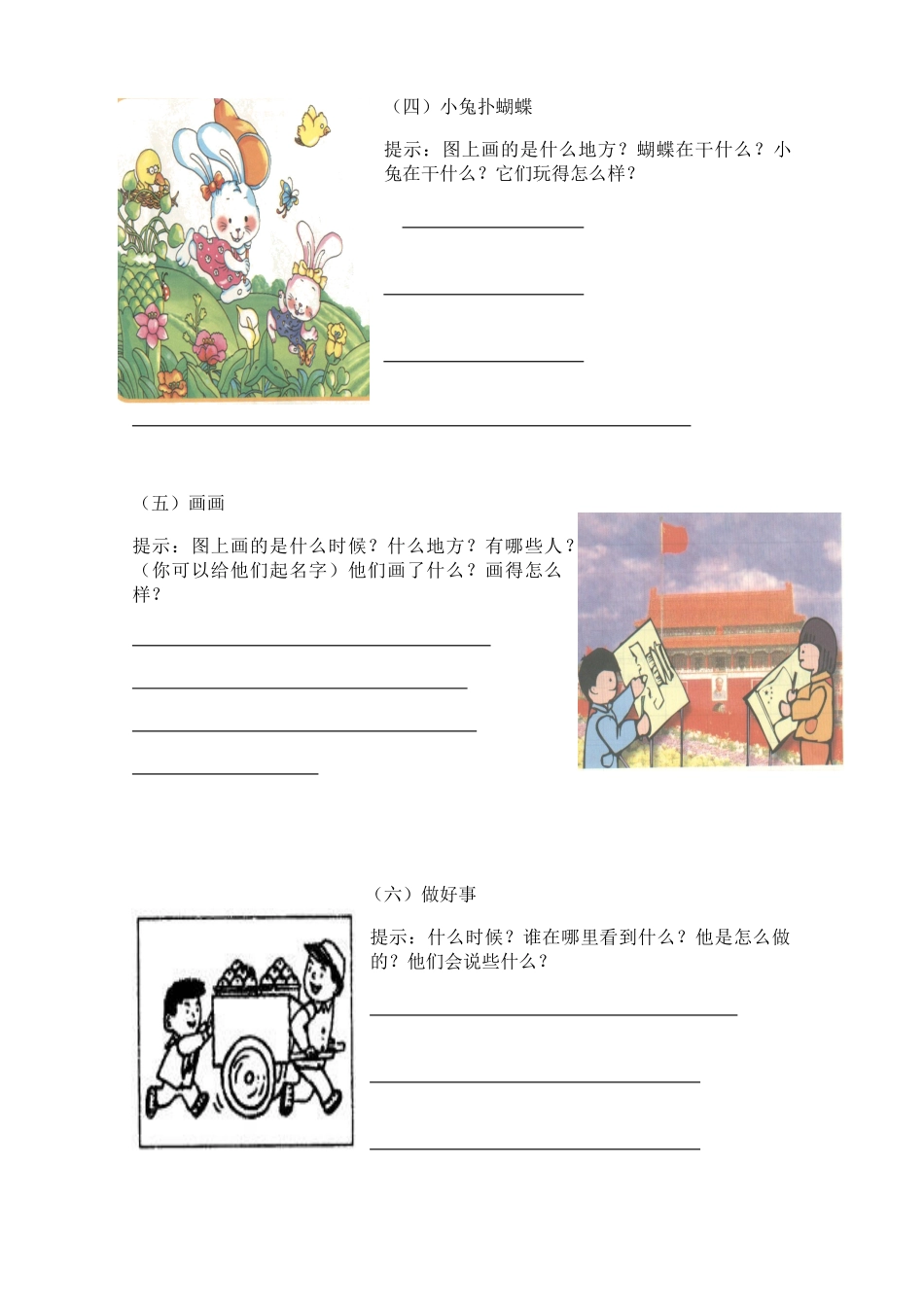 小学一年级上册一年级看图写话附范文.doc_第2页